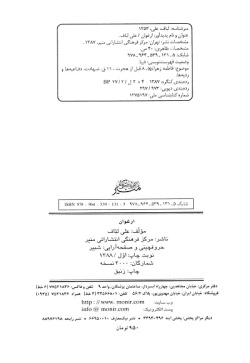 ارغوان: اثبات شهادت حضرت زهرا علیهاالسلام در منطق صحابه