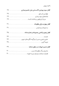 ارغوان: اثبات شهادت حضرت زهرا علیهاالسلام در منطق صحابه