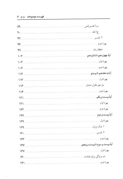  	منشور عفاف: تفسیر سوره نور