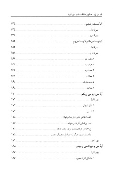  	منشور عفاف: تفسیر سوره نور