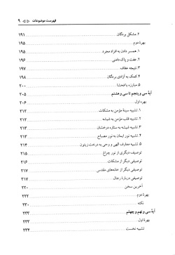  	منشور عفاف: تفسیر سوره نور