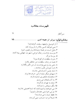  ما شما را آدم کردیم: خاطراتی از خود بزرگ‌بینی‌های محمدرضا پهلوی