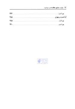  	منشور عفاف: تفسیر سوره نور