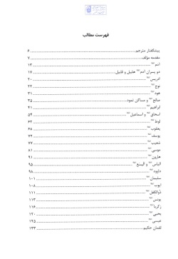 متن کامل اطلس قرآن: اماکن، اقوام و نشانه‌ها مجموعه‌ای موثق از اطلاعات قرآنی شامل نقشه‌ها، جداول و تصاویر