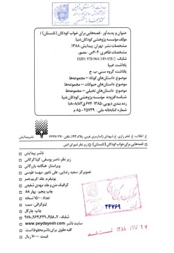  	قصه‌هایی برای خواب کودکان (تابستان)