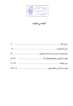 نغمه‌ها: پنجاه ترانه کودکان: مجموعه ترانه‌های بازی، لالایی، تولد، شادیانه و ... (جلد ۴)