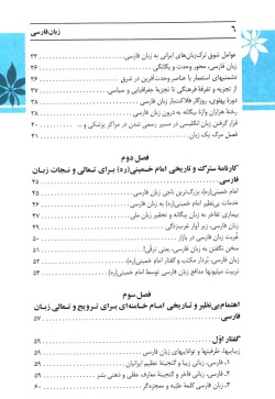 زبان فارسی: جلوه اختصاصی در سبک زندگی ایرانی - اسلامی‬