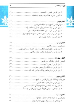 زبان فارسی: جلوه اختصاصی در سبک زندگی ایرانی - اسلامی‬