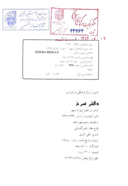 دفتر سرخ: کاملترین مجموعه اشعار و دست‌نوشته‌های شاعر بسیجی