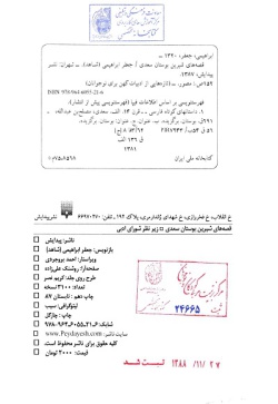  	ق‍ص‍ه‌ه‍ای‌ ش‍ی‍ری‍ن‌ ب‍وس‍ت‍ان‌ س‍ع‍دی‌