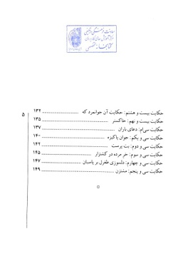  	ق‍ص‍ه‌ه‍ای‌ ش‍ی‍ری‍ن‌ ب‍وس‍ت‍ان‌ س‍ع‍دی‌