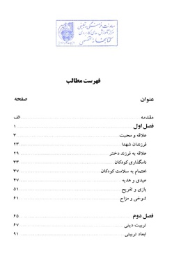 پدر مهربان: خاطراتی از رفتار حضرت امام خمینی (س) با کودکان و نوجوانان