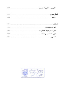 پدر مهربان: خاطراتی از رفتار حضرت امام خمینی (س) با کودکان و نوجوانان