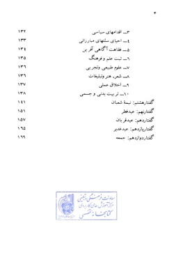  	ب‍ع‍ث‍ت‌، غ‍دی‍ر، ع‍اش‍ورا، م‍ه‍دی‌