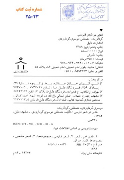 غدیر در شعر فارسی