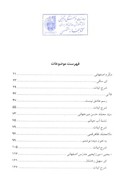 غدیر در شعر فارسی