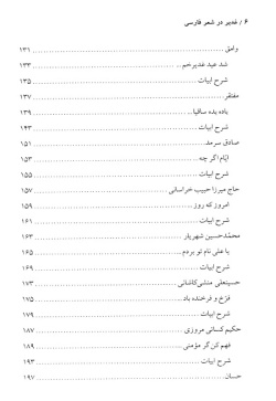 غدیر در شعر فارسی