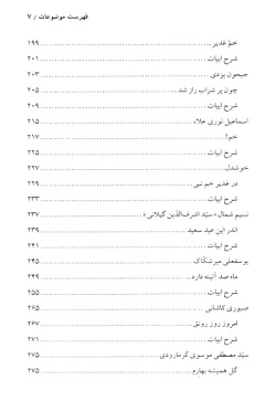 غدیر در شعر فارسی