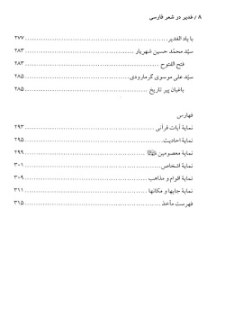 غدیر در شعر فارسی