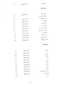  	‌خرمن شعر خردسالان