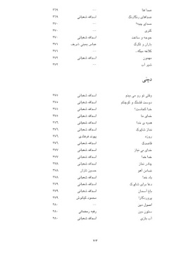  	‌خرمن شعر خردسالان