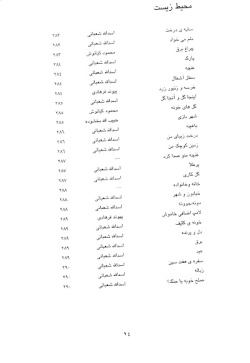  	‌خرمن شعر خردسالان