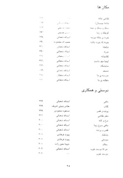  	‌خرمن شعر خردسالان