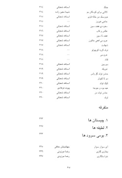  	‌خرمن شعر خردسالان