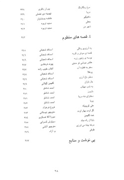  	‌خرمن شعر خردسالان