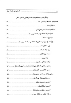 دانستنی‌های لازم از نماز 