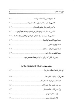 دانستنی‌های لازم از نماز 