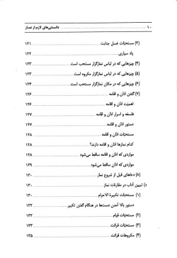 دانستنی‌های لازم از نماز 