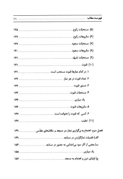 دانستنی‌های لازم از نماز 