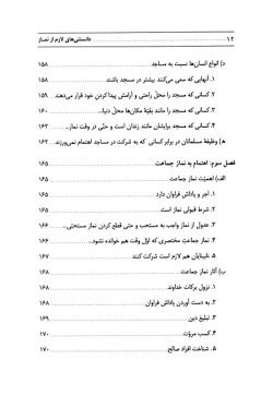 دانستنی‌های لازم از نماز 