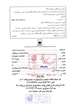 صد زن صد داستان همراه با داستان‌های واقعی و شگفت‌انگیز درباره جن و حورالعین