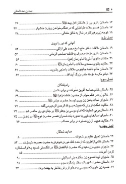 صد زن صد داستان همراه با داستان‌های واقعی و شگفت‌انگیز درباره جن و حورالعین