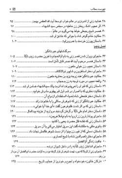 صد زن صد داستان همراه با داستان‌های واقعی و شگفت‌انگیز درباره جن و حورالعین