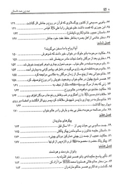 صد زن صد داستان همراه با داستان‌های واقعی و شگفت‌انگیز درباره جن و حورالعین