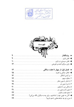 ۱۱۰ بازی سرگرم کننده و مفید برای کودکان