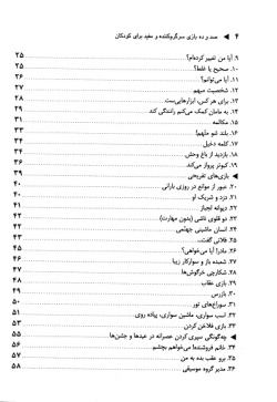 ۱۱۰ بازی سرگرم کننده و مفید برای کودکان