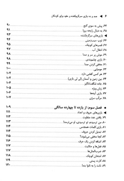 ۱۱۰ بازی سرگرم کننده و مفید برای کودکان