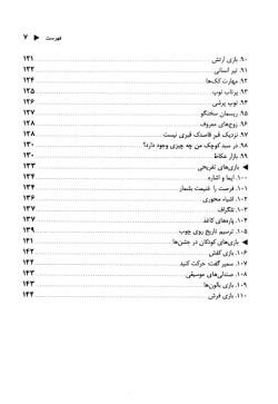 ۱۱۰ بازی سرگرم کننده و مفید برای کودکان