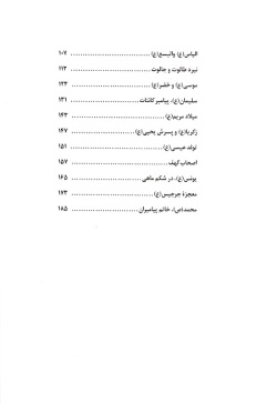 حکایت‌های شیرین تاریخ طبری