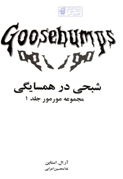 شبحی در همسایگی