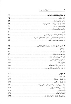 ۱۱۰۰ راز تربیت کودک