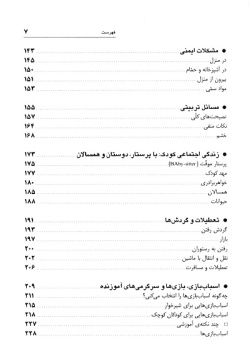 ۱۱۰۰ راز تربیت کودک