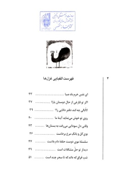 غزلیات شیرین سعدی