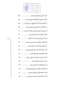 غزلیات شیرین سعدی