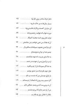 غزلیات شیرین سعدی