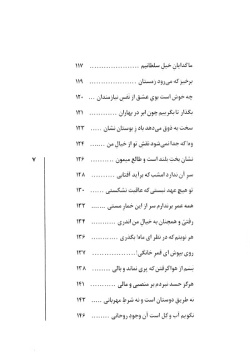 غزلیات شیرین سعدی